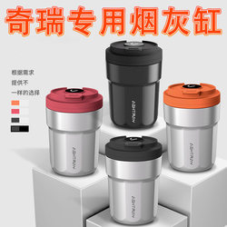 Suitable for Chery Erez 8 Ruihu Fengyun A8L car ashtray stainless steel liner with light ashtray Suitable for Chery Erez 8 Ruihu Fengyun A8L car ashtray stainless steel liner with light ashtray