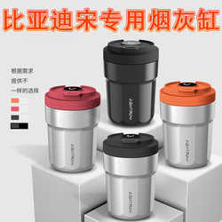 Suitable for BYD Song PLUS Song ProMAX Song L car ashtray stainless steel liner with light ashtray Suitable for BYD Song PLUS Song ProMAX Song L car ashtray stainless steel liner with light ashtray
