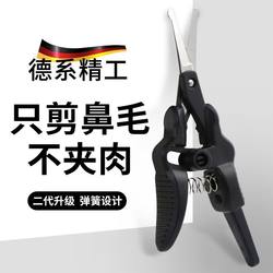Nose hair trimmer men's non-automatic German nose hair special small scissors sharp and durable self-rebound eyebrow trimming scissors Nose hair trimmer men's non-automatic German nose hair special small scissors sharp and durable self-rebound eyebrow trimming scissors