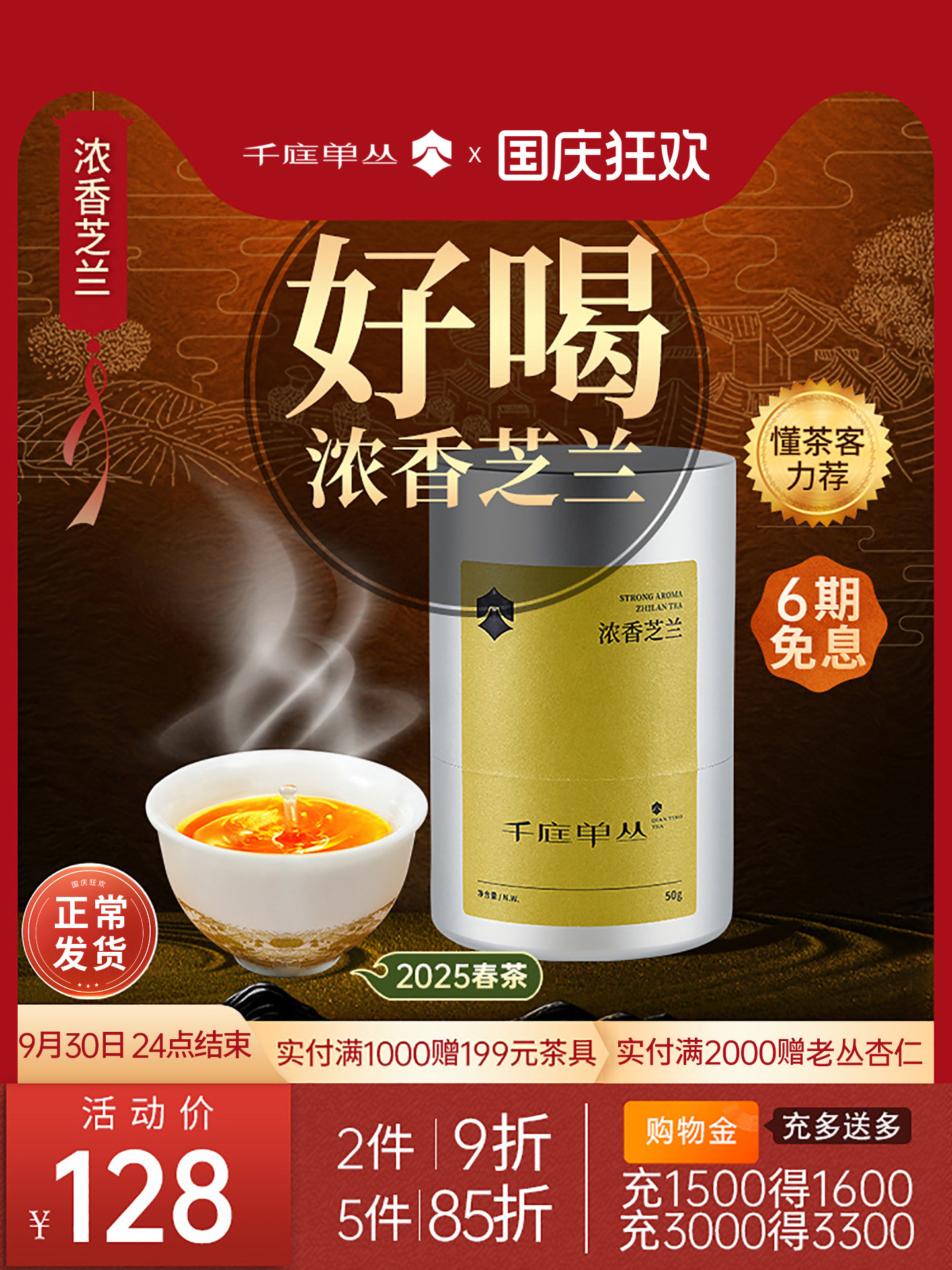 中国高級茶 千庭单丛 千庭単茂 云山桂花 中国茶