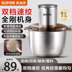 Supor Meat Grinder for Home Use 2025 New Model Fully Automatic Multifunctional Stainless Steel Electric Food Processor for Mincing Meat and Making Stuffing Supor Meat Grinder for Home Use 2025 New Model Fully Automatic Multifunctional Stainless Steel Electric Food Processor for Mincing Meat and Making Stuffing