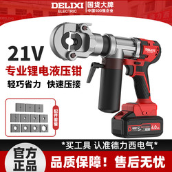 Delixi Lithium Battery Hydraulic Pliers Rechargeable Hydraulic Crimping Pliers Electric Crimping Pliers Wire Terminal Copper Lug Crimping Cable Pliers Delixi Lithium Battery Hydraulic Pliers Rechargeable Hydraulic Crimping Pliers Electric Crimping Pliers Wire Terminal Copper Lug Crimping Cable Pliers