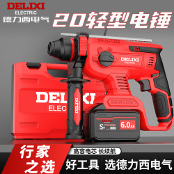 Delixi Brushless Lithium Electric Hammer, Electric Pick, Rechargeable Three-Purpose High-Power Concrete Wireless Industrial Impact Drill Delixi Brushless Lithium Electric Hammer, Electric Pick, Rechargeable Three-Purpose High-Power Concrete Wireless Industrial Impact Drill