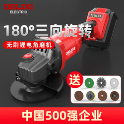 Delixi Brushless Lithium Battery Angle Grinder Rechargeable Polishing Machine Cutting Machine Grinding Machine Rotary Angle Grinder Delixi Brushless Lithium Battery Angle Grinder Rechargeable Polishing Machine Cutting Machine Grinding Machine Rotary Angle Grinder