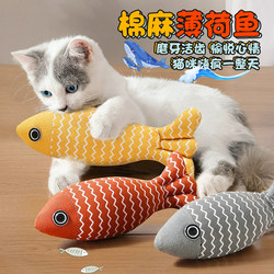 Cat Toys for Self-Entertainment, Catnip, Linen, Simulated Fish, Cat Teaser Wand, Teething Stick, Kitten Scratching Board, Pet Supplies Cat Toys for Self-Entertainment, Catnip, Linen, Simulated Fish, Cat Teaser Wand, Teething Stick, Kitten Scratching Board, Pet Supplies