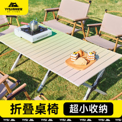 Dopamine Egg Roll Table Camping Table and Chairs Outdoor Folding Portable Chair and Table Integrated Picnic Set Trendy Small Yard Dopamine Egg Roll Table Camping Table and Chairs Outdoor Folding Portable Chair and Table Integrated Picnic Set Trendy Small Yard