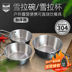 304 stainless steel snow pull bowl outdoor tableware camping 304 stainless steel snow pull bowl outdoor tableware camping