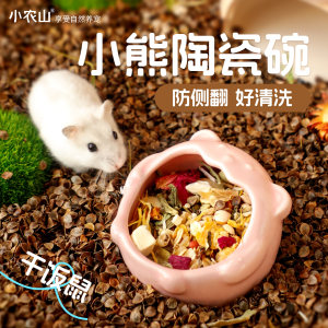 Hamster food bowl, ceramic rice bowl, special food box, essential daily necessities, golden bear food bowl feeder 
Hamster food bowl, ceramic rice bowl, special food box, essential daily necessities, golden bear food bowl feeder