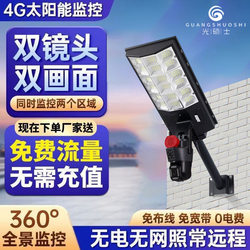 Solar Street Light Surveillance Camera All-in-one Long Battery Life High Brightness Security Monitoring Hot Model Human Body Sensing Home Solar Street Light Surveillance Camera All-in-one Long Battery Life High Brightness Security Monitoring Hot Model Human Body Sensing Home