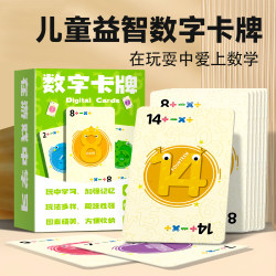 Number card children's number game educational toy card Number card children's number game educational toy card