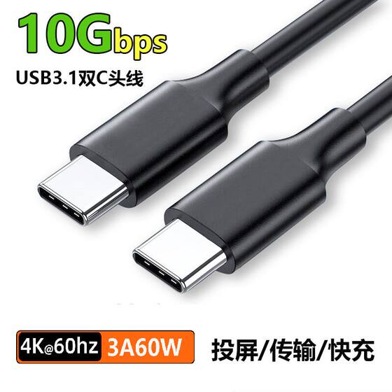 PD60W double-head Type-c fast charging data cable video 4K screen projection cable 10GB transmission 3A current USB3.1 suitable for Apple, Huawei, Samsung, Vivo, Xiaomi Oppo tablet USB-C fast charging cable
PD60W double-head Type-c fast charging data cable video 4K screen projection cable 10GB transmission 3A current USB3.1 suitable for Apple, Huawei, Samsung, Vivo, Xiaomi Oppo tablet USB-C fast charging cable