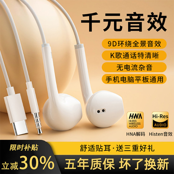 Headphones wired in-ear typec interface round hole high-sound quality karaoke Android phone universally applicable to Sony and Huawei
Headphones wired in-ear typec interface round hole high-sound quality karaoke Android phone universally applicable to Sony and Huawei