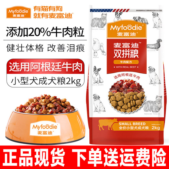 Maifudi dog food 2kg beef double-square full price small dog VIP adult general natural pick-up dog staple food
Maifudi dog food 2kg beef double-square full price small dog VIP adult general natural pick-up dog staple food