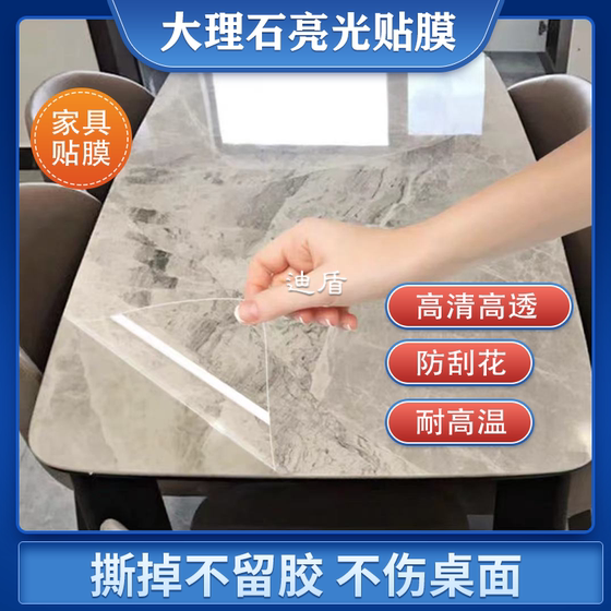 Marble furniture film high temperature resistant dining table rock slab quartz stone countertop film furniture high definition bright light protection film
Marble furniture film high temperature resistant dining table rock slab quartz stone countertop film furniture high definition bright light protection film