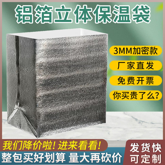Aluminum foil three-dimensional insulation bag thickened for packaging fruit take-out cake seafood bag take-out insulation anti-freeze bag 
Aluminum foil three-dimensional insulation bag thickened for packaging fruit take-out cake seafood bag take-out insulation anti-freeze bag