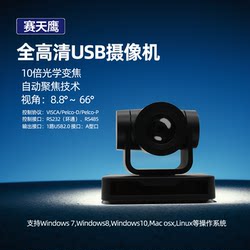 Saitianying USB2.0 HD PTZ Camera 10x Optical Zoom Conference Live Broadcast Special Camera Saitianying USB2.0 HD PTZ Camera 10x Optical Zoom Conference Live Broadcast Special Camera