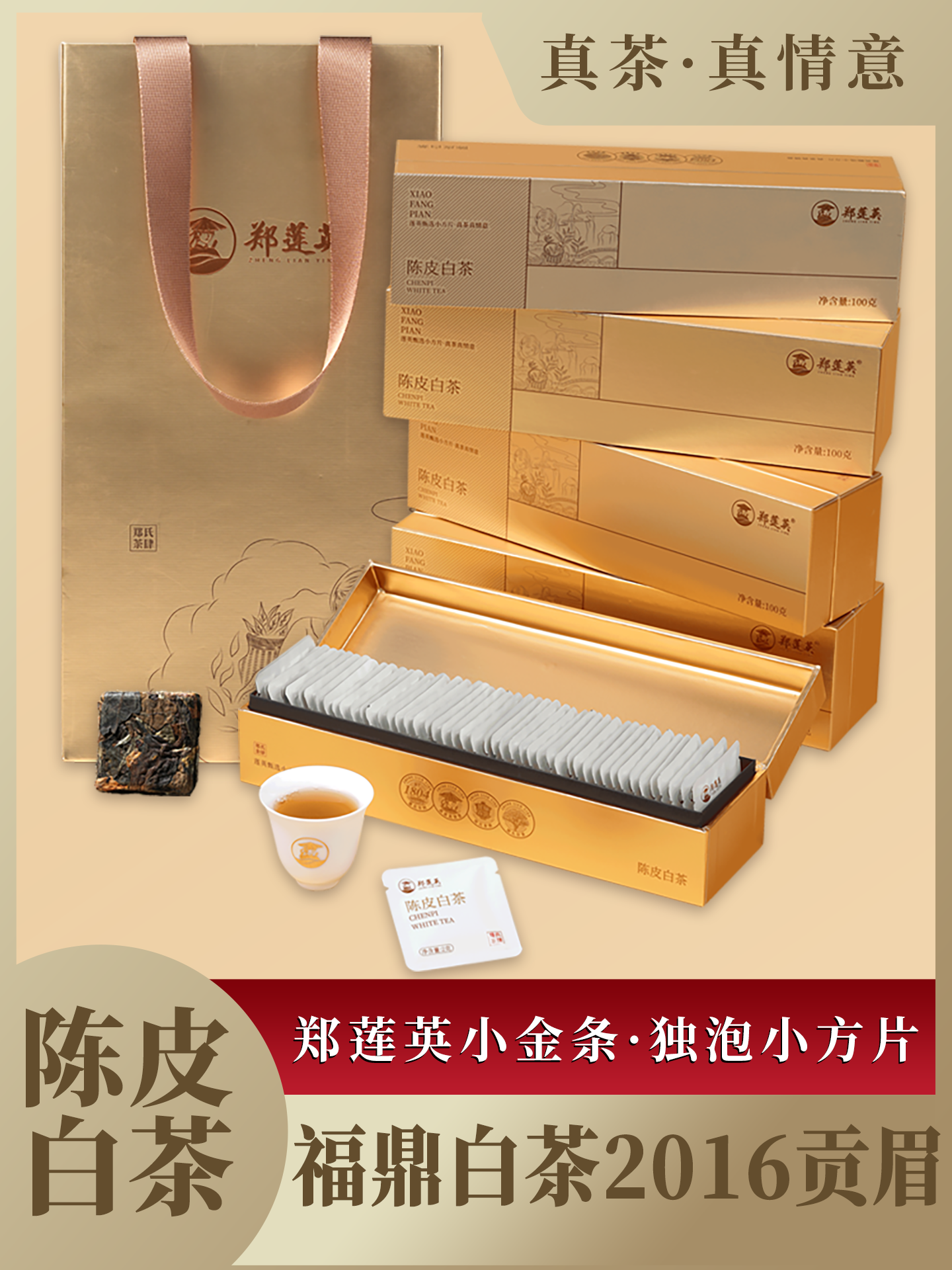 2016年 宮眉蜜柑白茶 - 100g ギフトボックス