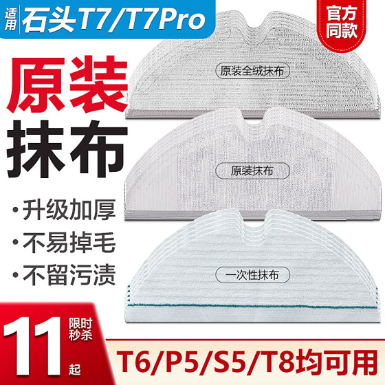 Suitable for stone T7/T7Pro sweeper disposable mop T6/T8/P5 plush washing cloth accessories
Suitable for stone T7/T7Pro sweeper disposable mop T6/T8/P5 plush washing cloth accessories