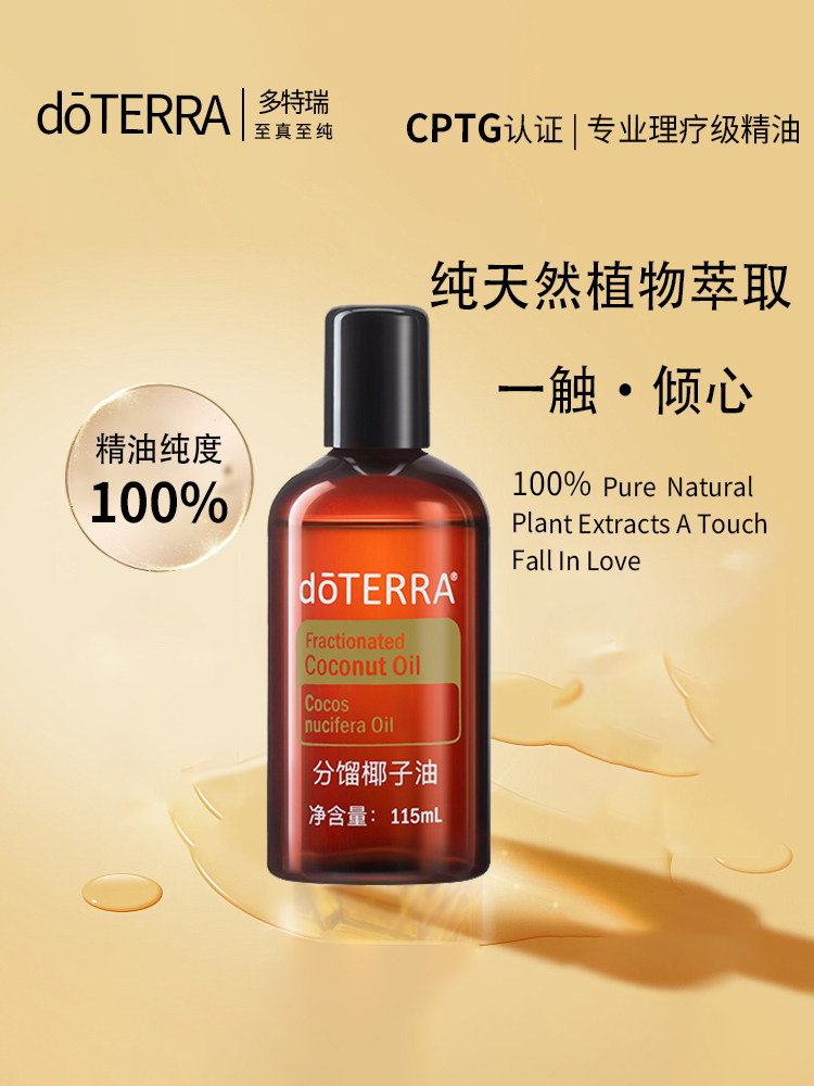 フォロー割あり】doTERRA ココナッツオイル 4本、ディスペンサー付き