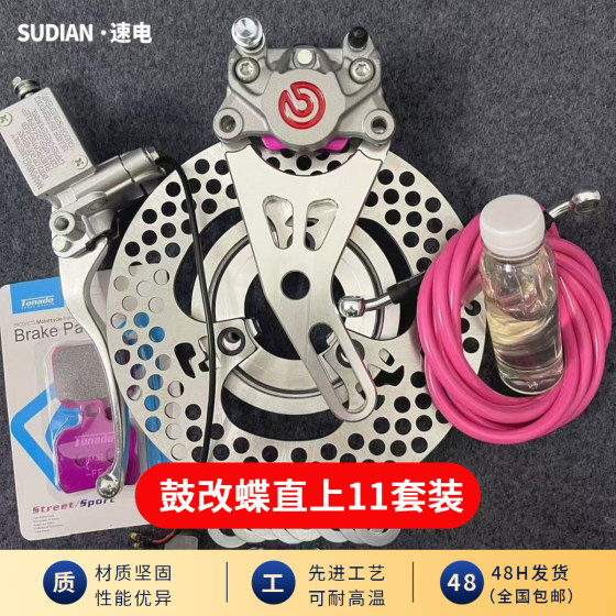 New No. 9 rear disc brake Brembo domestic crab caliper drum modified disc set turtle speed No. 9 universal 
New No. 9 rear disc brake Brembo domestic crab caliper drum modified disc set turtle speed No. 9 universal