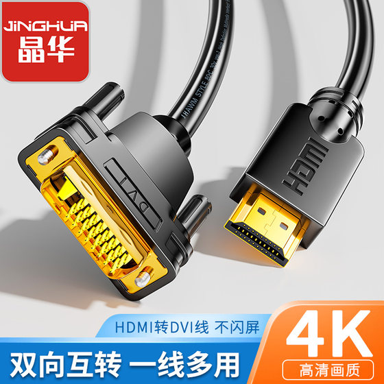 Jinghua HDMI to DV cable converter laptop external display screen projector computer graphics card connection cable
Jinghua HDMI to DV cable converter laptop external display screen projector computer graphics card connection cable