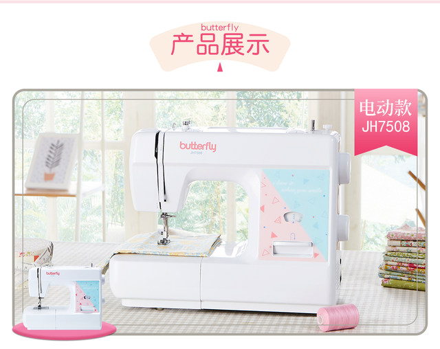 Butterfly Brand Sewing Machine JH7508 Electric Household Small Sewing