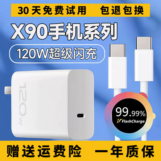 Applicable to vivox90 charger x90pro charging head out of the original X90s fast charging plug 120W mobile phone electrical appliance Applicable to vivox90 charger x90pro charging head out of the original X90s fast charging plug 120W mobile phone electrical appliance