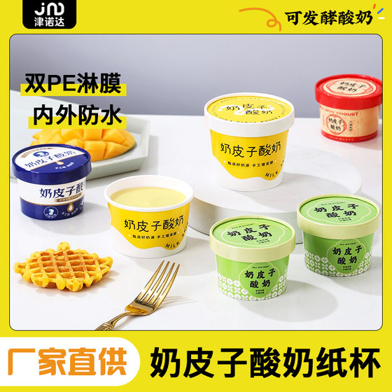 Milk skin yogurt cup dual gonorrhea thickened material commercial can be fermented yogurt disposable paper cup Milk skin yogurt cup dual gonorrhea thickened material commercial can be fermented yogurt disposable paper cup