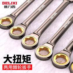 Delixi Quick Ratchet Wrench Dual-Purpose Star-Shaped Open-End Labor-Saving Tool Set Mini Extended Automatic Wrench Delixi Quick Ratchet Wrench Dual-Purpose Star-Shaped Open-End Labor-Saving Tool Set Mini Extended Automatic Wrench