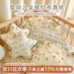 Baby Pillow Pure Cotton Gauze Class a ins Star Double-Sided Baby Bed Bumper Cushion Pillow Dumpling Pillow Prop Pillow Baby Pillow Pure Cotton Gauze Class a ins Star Double-Sided Baby Bed Bumper Cushion Pillow Dumpling Pillow Prop Pillow