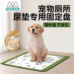 Dog toilet urine pad plate fixed and leak-proof and not displaced Dog toilet urine pad plate fixed and leak-proof and not displaced