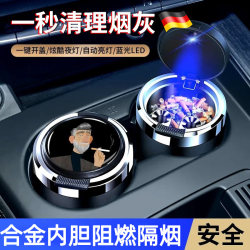 German car ashtray creative with cover automatic smoke extinguishing Classy Elegant grade anti-fly ash 2025 New arrival German car ashtray creative with cover automatic smoke extinguishing Classy Elegant grade anti-fly ash 2025 New arrival