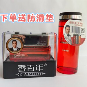 Fragrant Centennial Auto Perfume 800 Auto Perfume Seat Car Detoxification Aromatherapy Car Interiors 
Fragrant Centennial Auto Perfume 800 Auto Perfume Seat Car Detoxification Aromatherapy Car Interiors
