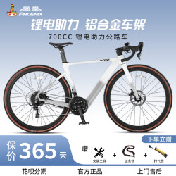 Phoenix High-End Electric-Assisted Road Bike Lithium Battery Electric Bicycle Unisex Aluminum Alloy Adult Racing Bike Phoenix High-End Electric-Assisted Road Bike Lithium Battery Electric Bicycle Unisex Aluminum Alloy Adult Racing Bike
