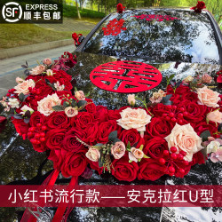 Large U-Shaped Wedding Car Decoration, Front Flower Arrangement for Wedding Car, High-End Full Set of Decorations, Suction Cup Artificial Flowers Large U-Shaped Wedding Car Decoration, Front Flower Arrangement for Wedding Car, High-End Full Set of Decorations, Suction Cup Artificial Flowers