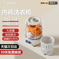 Laundry Cup mini washing machine with dehydration small automatic Intimates underwear special elution integrated wireless drying Laundry Cup mini washing machine with dehydration small automatic Intimates underwear special elution integrated wireless drying