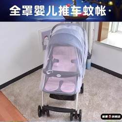 Stroller stroller mosquito net full cover universal children's umbrella stroller baby sunshade cover mesh cradle storage Stroller stroller mosquito net full cover universal children's umbrella stroller baby sunshade cover mesh cradle storage