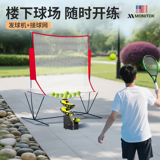 American smart tennis ball machine swing training automatic portable whipping power sparring device indoor auxiliary equipment American smart tennis ball machine swing training automatic portable whipping power sparring device indoor auxiliary equipment