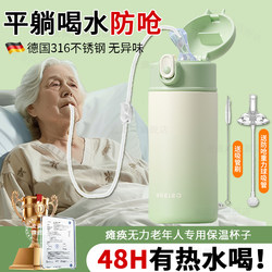 German Insulated Cup with Straw for the Elderly, Anti-Choking Water Cup for Bedridden Adults, Care Cup for Drinking Water While Lying Down, Gravity Ball German Insulated Cup with Straw for the Elderly, Anti-Choking Water Cup for Bedridden Adults, Care Cup for Drinking Water While Lying Down, Gravity Ball