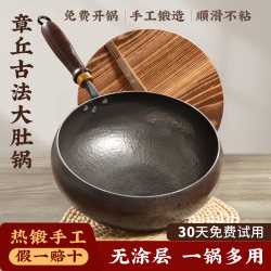 Zhangqiu Large Belly Iron Wok, Deepened, Hand-Forged, Official Flagship Household Wrought Iron Frying Pan, Uncoated, Non-Stick Zhangqiu Large Belly Iron Wok, Deepened, Hand-Forged, Official Flagship Household Wrought Iron Frying Pan, Uncoated, Non-Stick