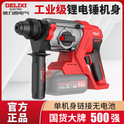 Delixi rechargeable electric hammer, bare metal, electric pick, three-use high-power concrete dual-purpose brushless tool, lithium battery percussion drill Delixi rechargeable electric hammer, bare metal, electric pick, three-use high-power concrete dual-purpose brushless tool, lithium battery percussion drill