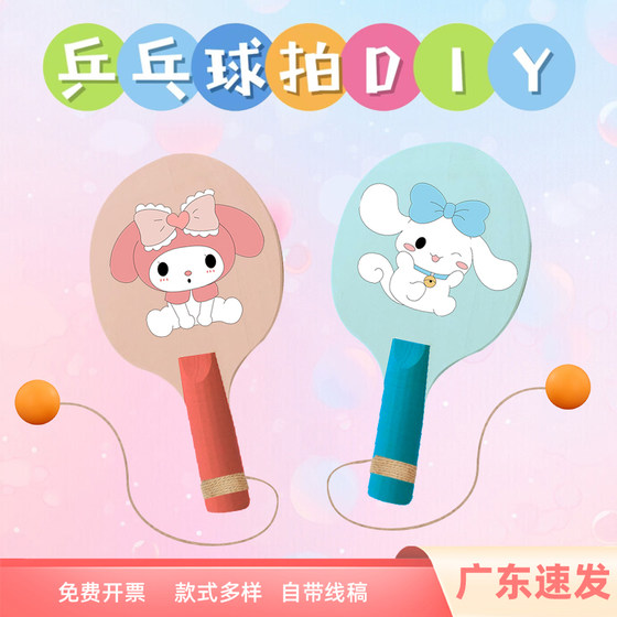 Line drawing table tennis racket DIY children's handicraft sports meeting graffiti summer work can be tied
Line drawing table tennis racket DIY children's handicraft sports meeting graffiti summer work can be tied