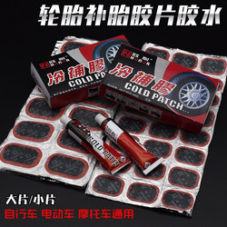 Electric bicycle tire repair glue film repair tool tire repair film scooter cold repair film Electric bicycle tire repair glue film repair tool tire repair film scooter cold repair film