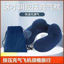 Hump U-shaped press inflatable pillow portable outdoor business trip home car pillow foldable neck pillow lunch break Hump U-shaped press inflatable pillow portable outdoor business trip home car pillow foldable neck pillow lunch break