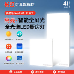 Changhong Lighting Intelligent Remote Control Integrated Ceiling Led Light Kitchen Light Flat Panel Light Aluminum Gypsum Board Bathroom Toilet Light Changhong Lighting Intelligent Remote Control Integrated Ceiling Led Light Kitchen Light Flat Panel Light Aluminum Gypsum Board Bathroom Toilet Light