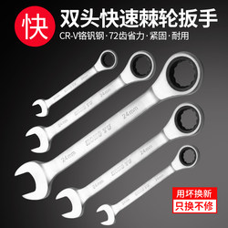 Ratchet Wrench, Quick Wrench, Dual-Purpose Plum Blossom Open-End Two-Way Automatic Auto Repair Hardware Tool Set, Labor-Saving Wrench Ratchet Wrench, Quick Wrench, Dual-Purpose Plum Blossom Open-End Two-Way Automatic Auto Repair Hardware Tool Set, Labor-Saving Wrench