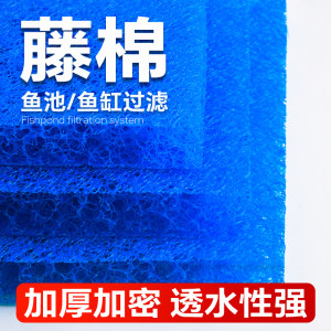 Fish pond vine cotton filter biochemical cotton outdoor large fish tank fish pond enlarged thick bacteria felt high density filter cotton 
Fish pond vine cotton filter biochemical cotton outdoor large fish tank fish pond enlarged thick bacteria felt high density filter cotton