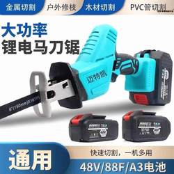 German lithium battery saw saber saw reciprocating saw For Home small handheld rechargeable chainsaw electric multi-manufacturer German lithium battery saw saber saw reciprocating saw For Home small handheld rechargeable chainsaw electric multi-manufacturer