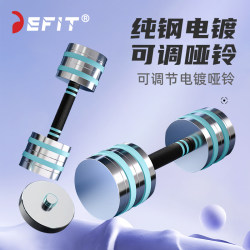 Defit Pure Steel Electroplated Dumbbells Men's Fitness Home Use Women's Universal Set Combination Dumbbells Adjustable Weight Defit Pure Steel Electroplated Dumbbells Men's Fitness Home Use Women's Universal Set Combination Dumbbells Adjustable Weight
