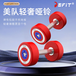 Defit Captain America Dumbbells, Cpu Coated Pure Steel, a Pair of Dumbbell Barbell Plates, Captain America Gym Equipment for Men and Women, Commercial Use Defit Captain America Dumbbells, Cpu Coated Pure Steel, a Pair of Dumbbell Barbell Plates, Captain America Gym Equipment for Men and Women, Commercial Use
